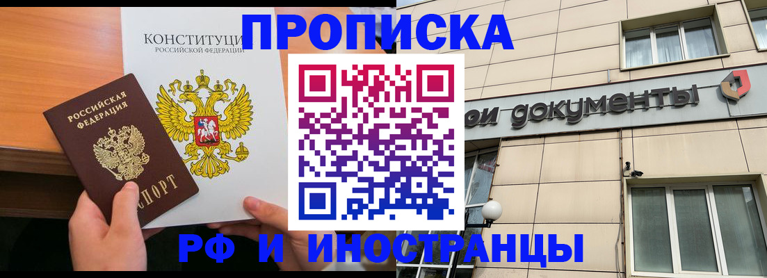 прописка штамп в Боре