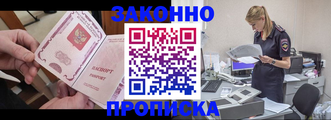 временная регистрация для школы в Боре