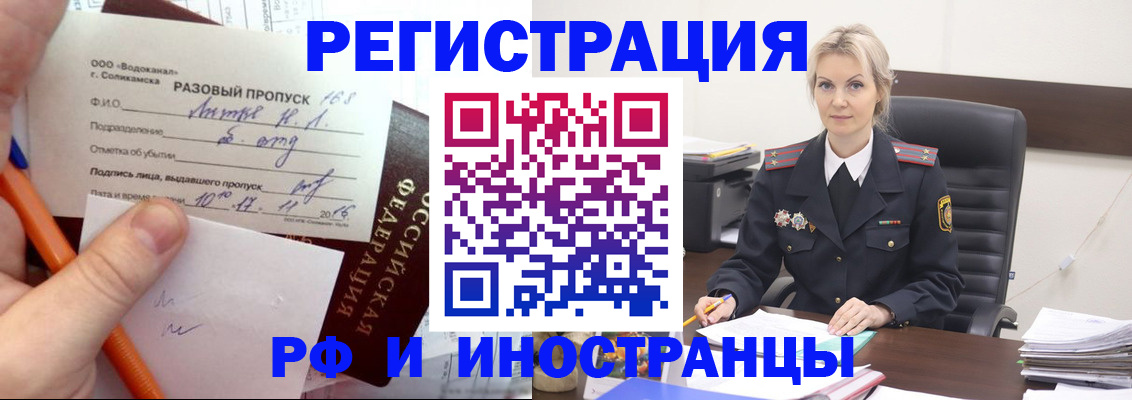 прописка иностранных граждан в Боре