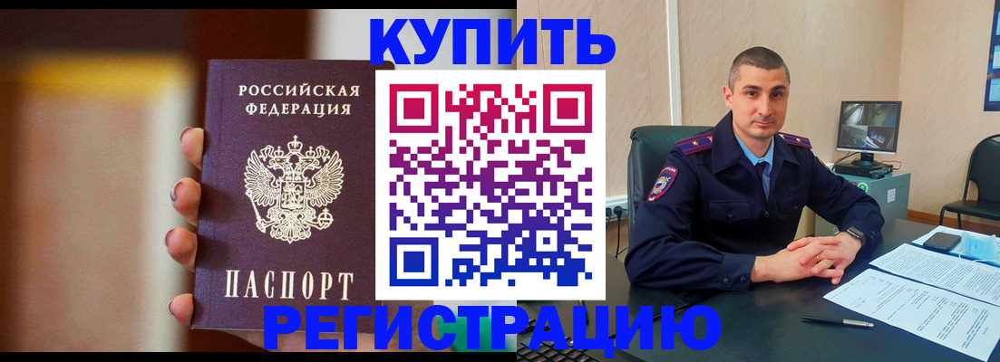 временная регистрация в квартире в Боре