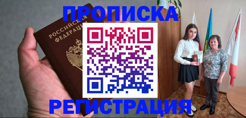 временная прописка в Боре